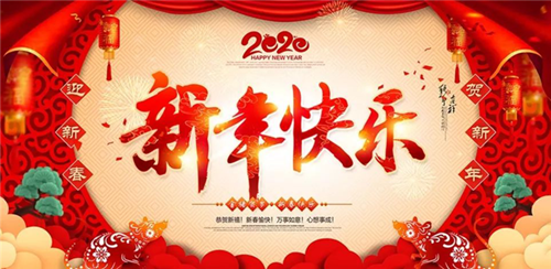 邵陽(yáng)金鑫黃金機(jī)械制造有限公司祝大家新年快樂(lè)！